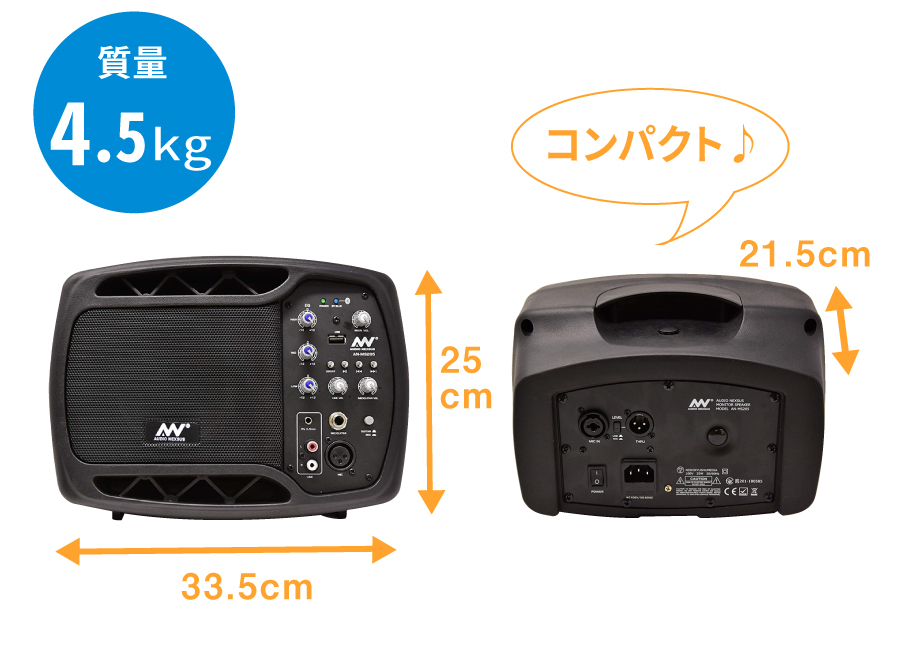 コンパクトモニタースピーカー、質量4.5kg、寸法335×215×250mm